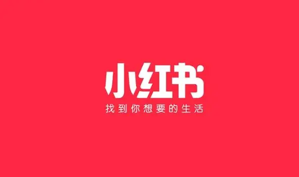 小紅書.png