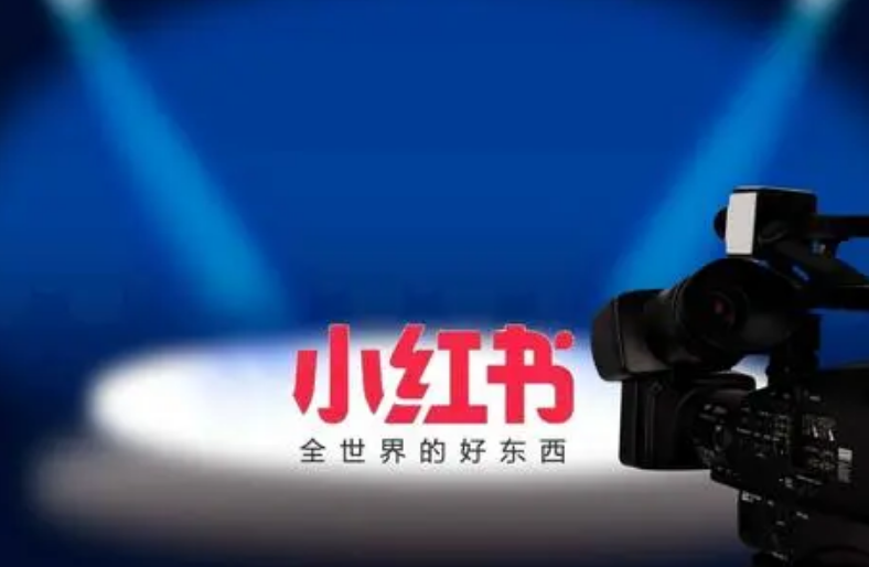 小紅書