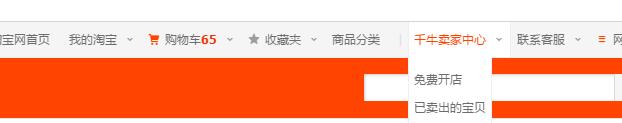 淘寶店
