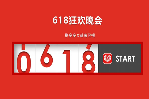 拼多多618活動幾天結束？可以提前結束嗎？.png