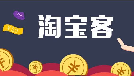 做淘寶客月入5W的玩法都在這里