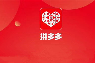 拼多多百億補(bǔ)貼在哪里進(jìn)去？官方補(bǔ)貼價怎么弄？