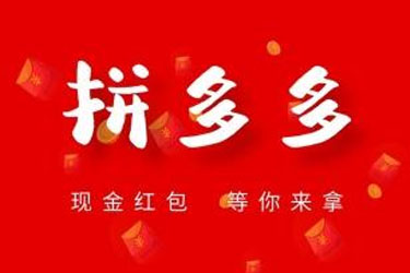 拼多多618怎么買劃算？拼多多618怎么優(yōu)惠？