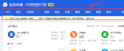 淘寶怎么看實(shí)時(shí)訪(fǎng)客？提高淘寶店鋪訪(fǎng)客量的辦法有哪些？.png