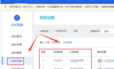 淘寶怎么看實(shí)時(shí)訪(fǎng)客？提高淘寶店鋪訪(fǎng)客量的辦法有哪些？.png