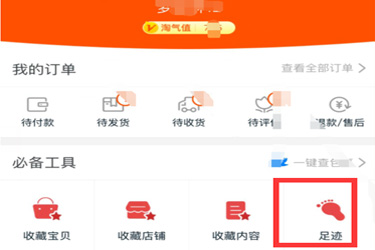 淘寶好友可以看到我的足跡嗎？怎么添加好友？