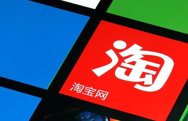 淘寶