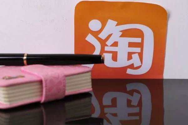 淘寶