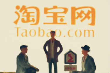 淘寶