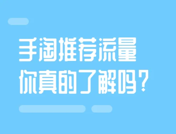 怎么提高淘寶店鋪訪客量和流量？做好哪些方面？