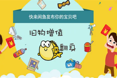 閑魚靠什么盈利？閑魚賺錢手段有哪些？.png