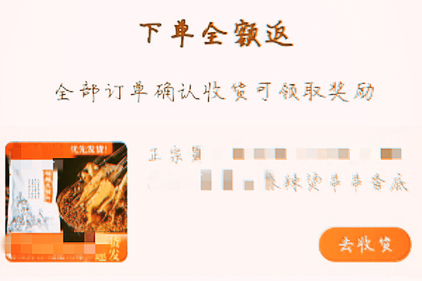 拼多多下單全額返是怎么返的？有什么要求？.jpg