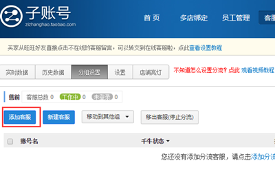 淘寶賣家怎么設置客服分流？淘寶客服分流應該如何合理設置？.png