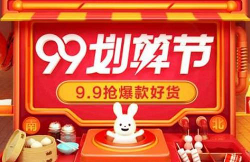 天貓99大促流量高嗎？99大促活動有哪些？