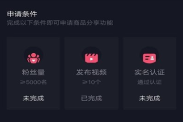 抖音購物車怎么開通？開通的方法是什么？.png