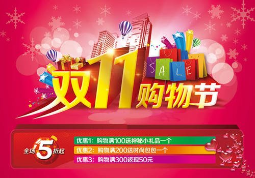 天貓雙11活動方案是什么？活動期間需要注意哪些事項？