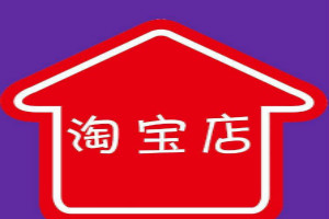 淘寶平臺(tái)的營(yíng)銷活動(dòng)有哪些？有限制要求嗎？