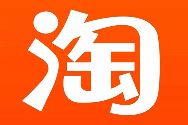 淘寶