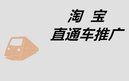 淘寶