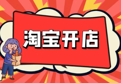 淘寶