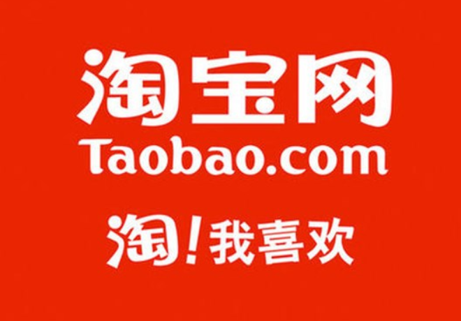 淘寶