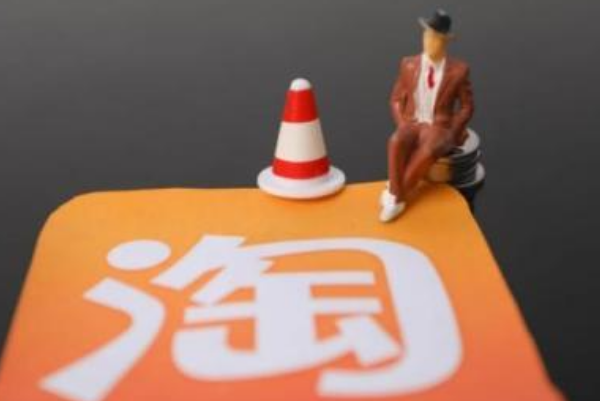 淘寶