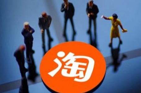 淘寶
