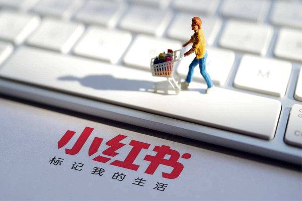 小紅書要怎么推廣上熱門
