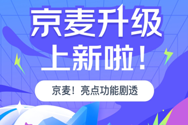 京東京麥發(fā)布移動端新功能.png