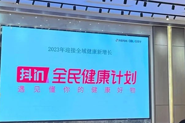 抖音進(jìn)入“抖in全民健康計(jì)劃”.jpg