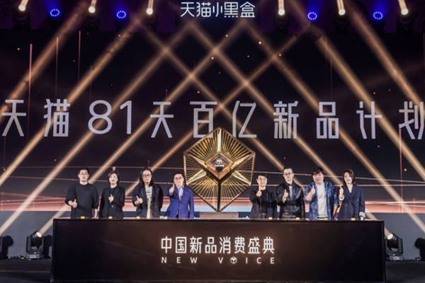 天貓聯(lián)合多品牌啟動“百億新品計劃”.png