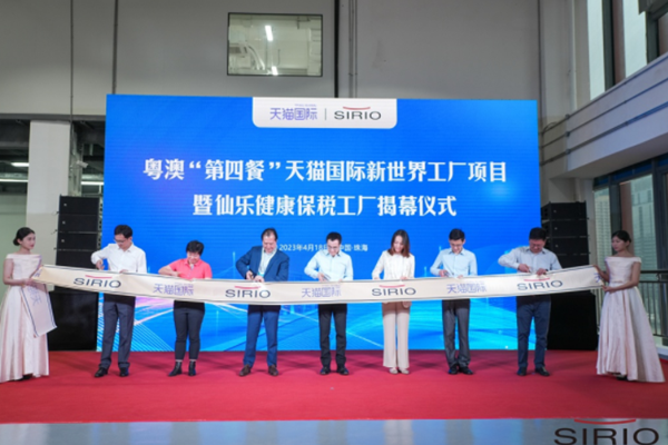 天貓國際新世界工廠拉開序幕.png