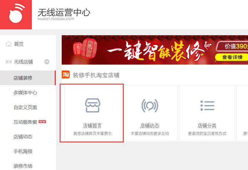 手機(jī)淘寶店招怎么上傳