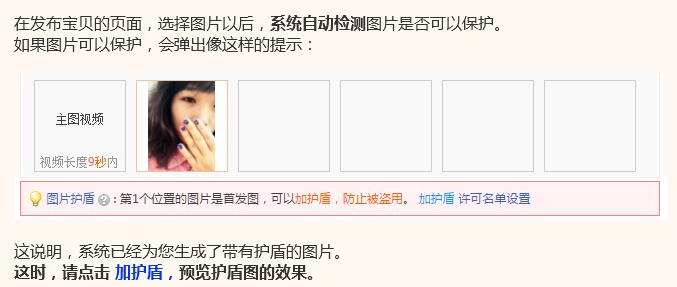 淘寶圖片護(hù)盾在哪里設(shè)置