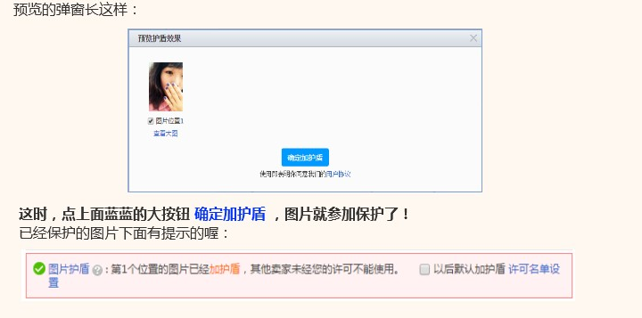 淘寶圖片護(hù)盾怎么設(shè)置