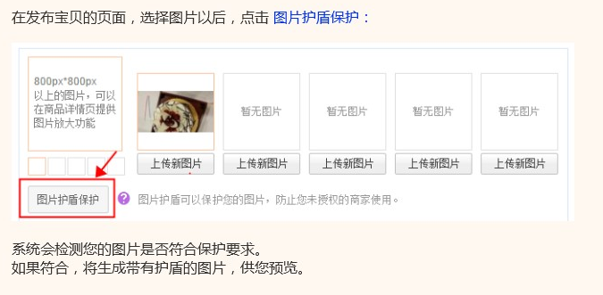 淘寶圖片怎么加護(hù)盾