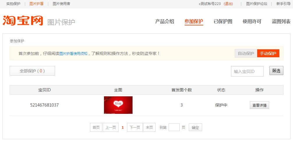 圖片護(hù)盾怎么使用