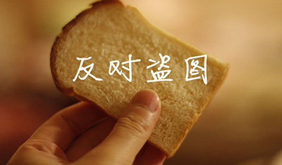 淘寶盜圖