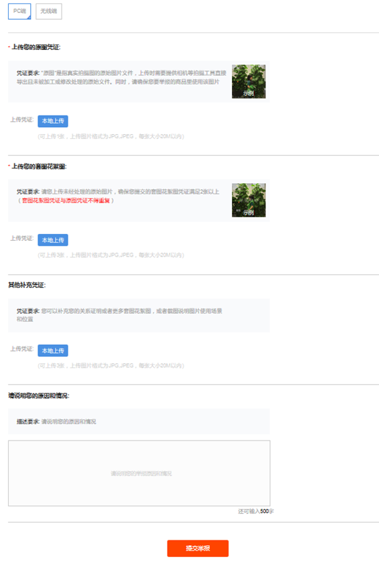淘寶盜圖投訴入口 淘寶盜圖投訴入口