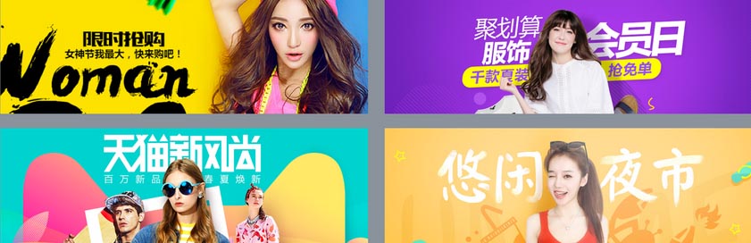 手機(jī)淘寶首頁banner案例 手機(jī)淘寶首頁banner案例