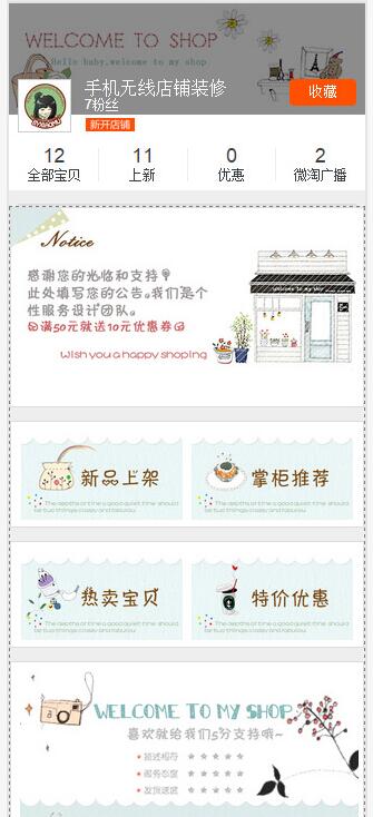 可愛簡(jiǎn)約手繪手機(jī)淘寶店鋪裝修模板