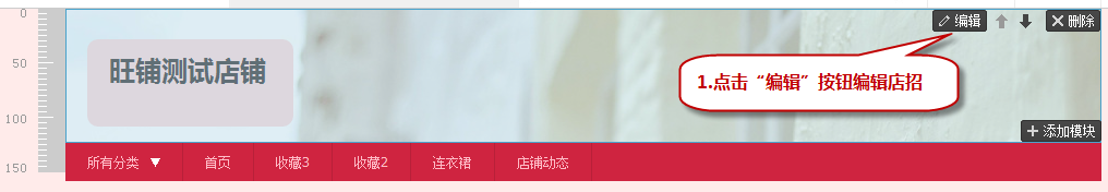 淘寶旺鋪基礎(chǔ)版店招怎么設(shè)置