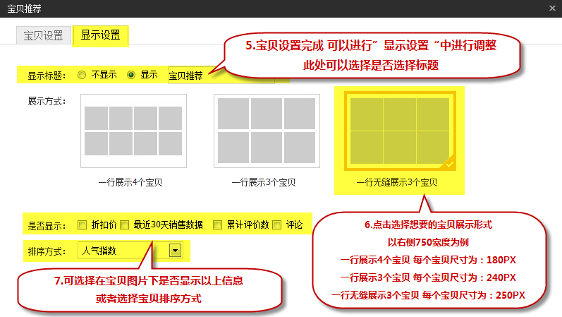 寶店鋪裝修寶貝推薦怎么設(shè)置 寶店鋪裝修寶貝推薦怎么設(shè)置