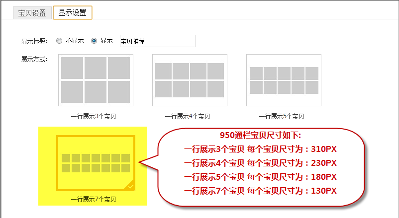 寶店鋪裝修寶貝推薦怎么設(shè)置 寶店鋪裝修寶貝推薦怎么設(shè)置