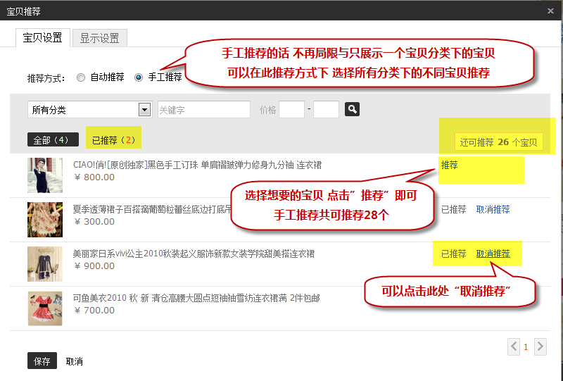 寶店鋪裝修寶貝推薦怎么設(shè)置 寶店鋪裝修寶貝推薦怎么設(shè)置