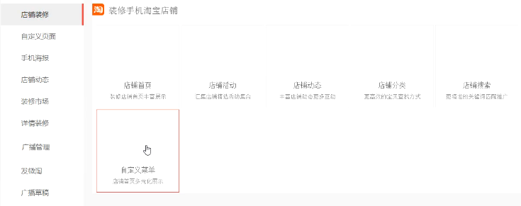 手淘店鋪裝修基礎(chǔ)介紹