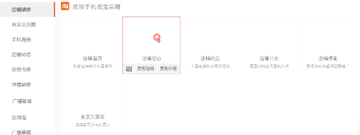 手淘店鋪裝修基礎(chǔ)介紹