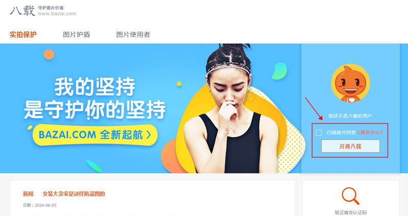 淘寶八載圖片保護如何開通 淘寶八載圖片保護如何開通