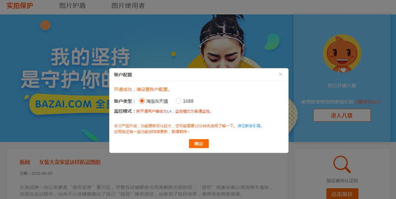 八載圖片保護怎么弄 八載圖片保護怎么弄