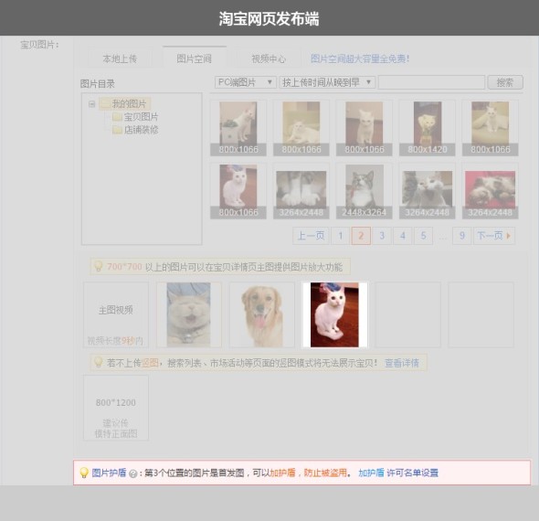 淘寶圖片護(hù)盾怎么設(shè)置 淘寶圖片護(hù)盾怎么設(shè)置
